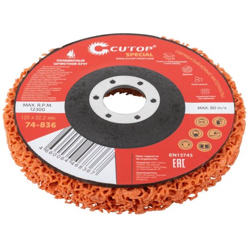 Диск шлифовальный Cutop Special 125*22.2 полимерный оранжевый   74-836