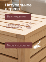 Скамья садовая Эпларо, 72х37х45 см, массив сосны, без отделки, Dipriz