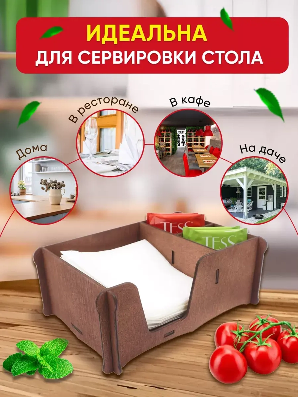 Салфетница на стол с отделениями для специй