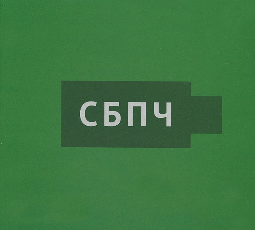 СБПЧ / Флешка (CD)