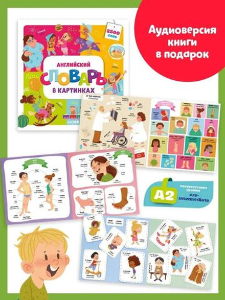 Словарь английского языка для детей "Мой первый английский. Английский словарь в картинках"