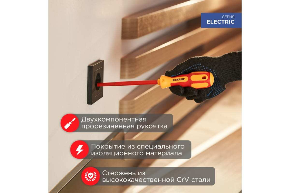 Крестовая отвертка электрика REXANT PH 2х150 мм 12-4718