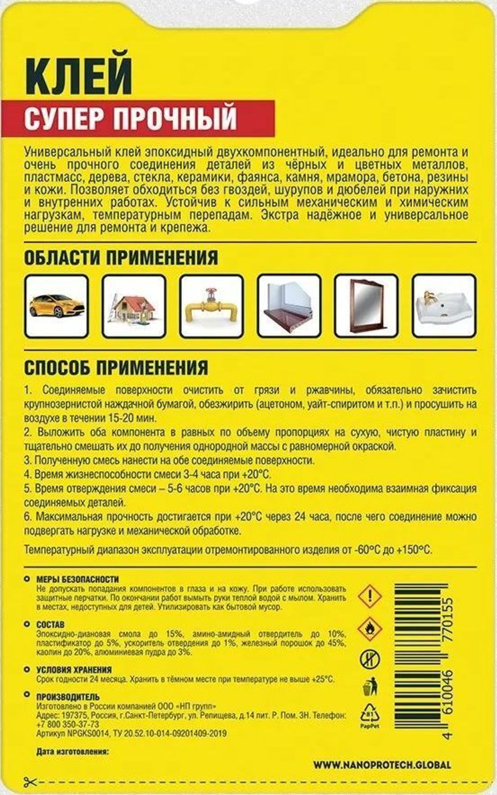 КЛЕЙ СУПЕР ПРОЧНЫЙ ЭПОКСИДНЫЙ 2-Х КОМПОНЕНТНЫЙ, 80 Г