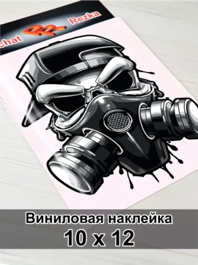 Наклейка - Череп в респираторе