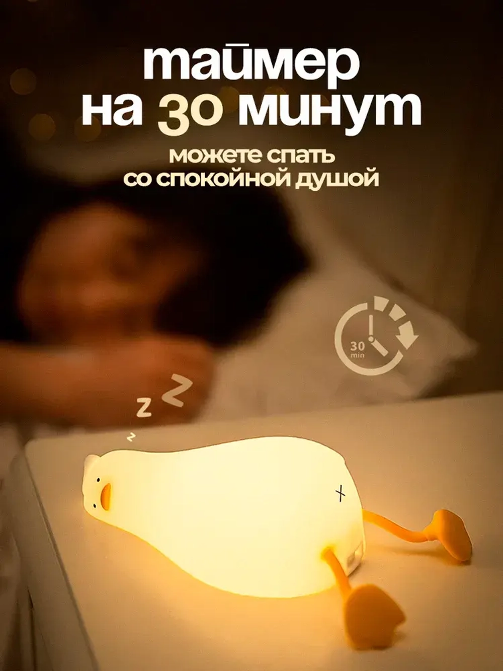 Ночник детский с таймером Уставшая уточка, беспроводной силиконовый светильник для ребенка