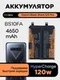 Аккумулятор для Xiaomi Black Shark 5/5 Pro 4650 mAh (BS10FA)