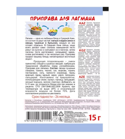 Приправа для Лагмана , 15 гр