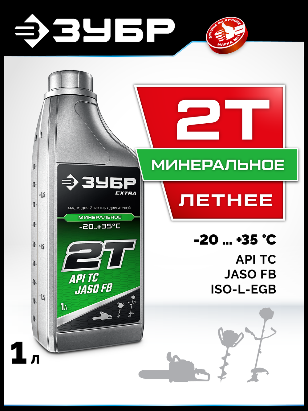 ЗУБР 2Т-М, 1 л, минеральное масло для 2-тактных двигателей, EXTRA (70602-1)