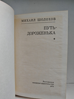 Путь-дороженька