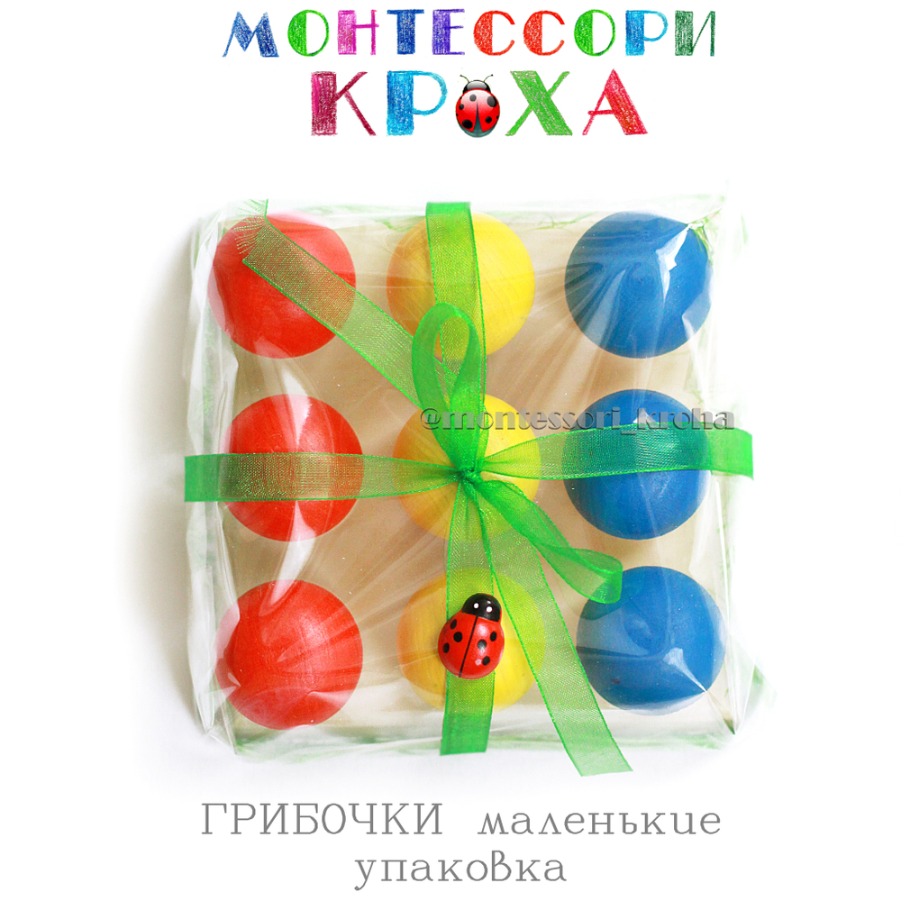 ГРИБОЧКИ маленькие