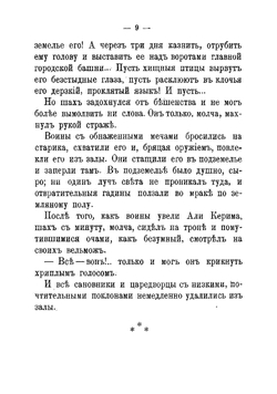 Шах Надир и мудрец Али Керим | Засодимский Павел Владимирович