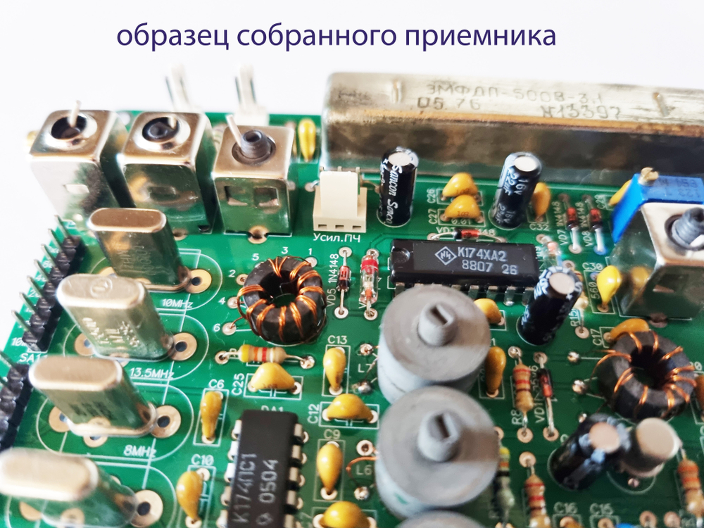 КВ Приемник "KARLSON" (КАРЛСОН)