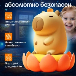 НОЧНИК детский силиконовый Капибара, MASIK