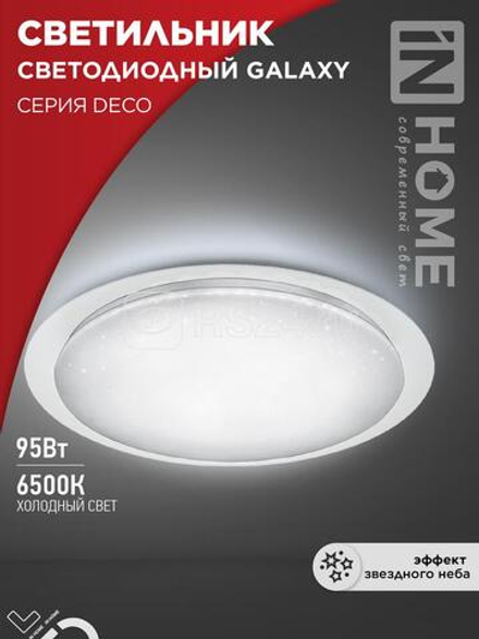 Свет-к светод. IN HOME 95Вт DECO GALAXY 6500К 1000Лм 570*83мм б/п
