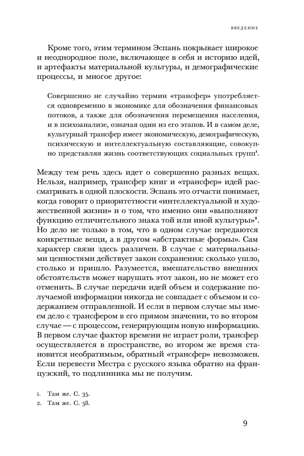 Жозеф де Местр: диалог с Россией