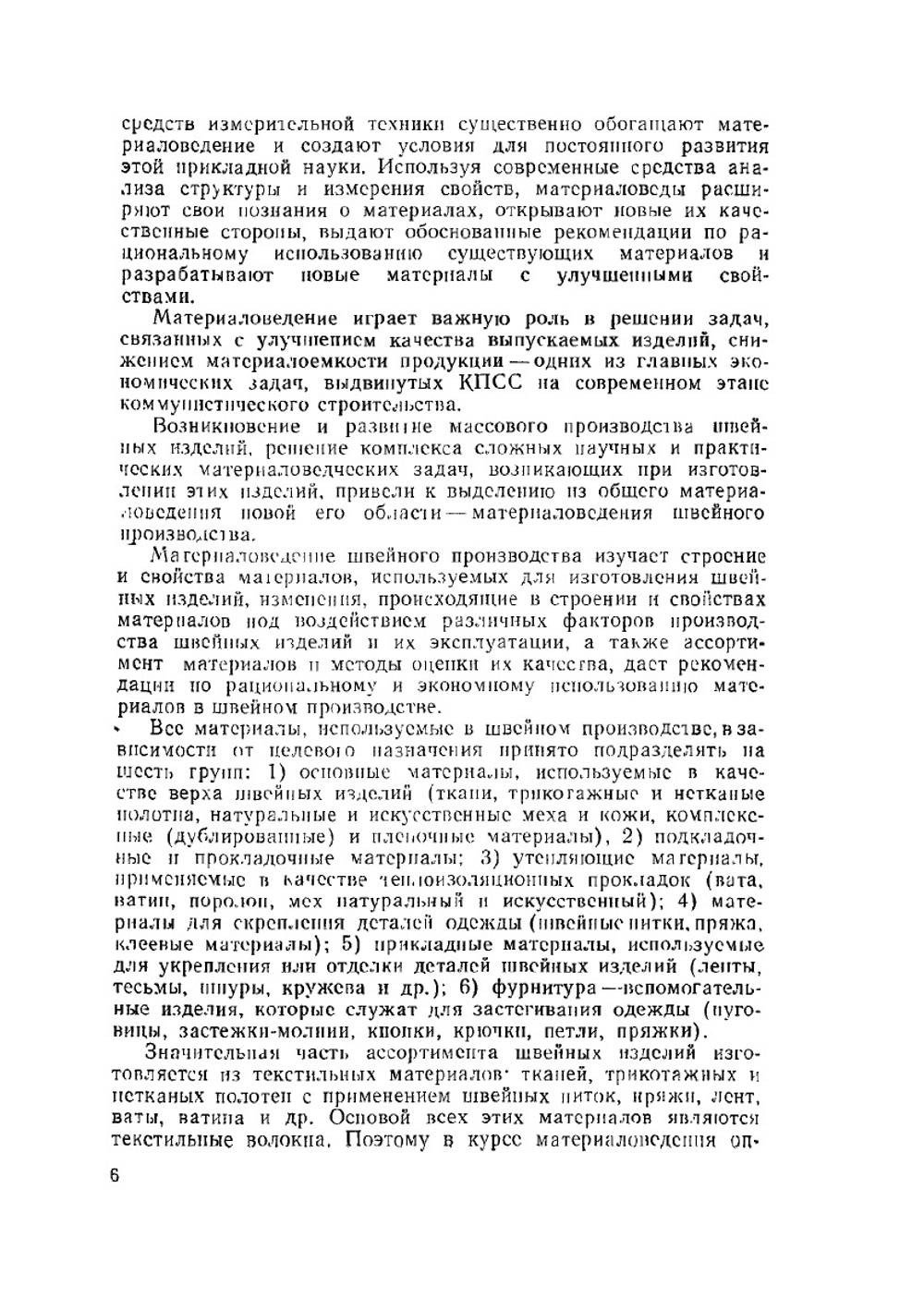 Материаловедение швейного производства. Лабораторный практикум | Б.А. Бузов; Т.А. Модестова; Н.Н. Пожидаев; Т.А. Павлов; Л.Н. Флерова