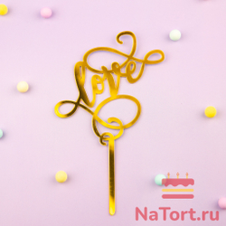 Топпер «Love» золотой с вензелями