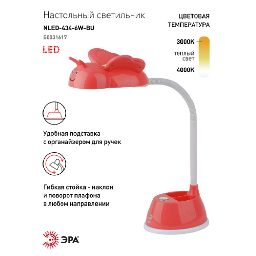 Настольный светильник ЭРА NLED-434-6W-R светодиодный красный