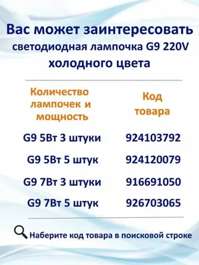 Лампочка, Цоколь:G9, 40 Вт, Галогенная, 5 шт.