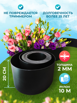 Лента бордюрная высота 20 см, толщина 2 мм, в рулоне 10 метров Черный