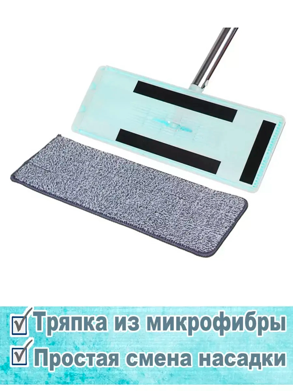 Швабра для мытья пола из микрофибры с отжимом