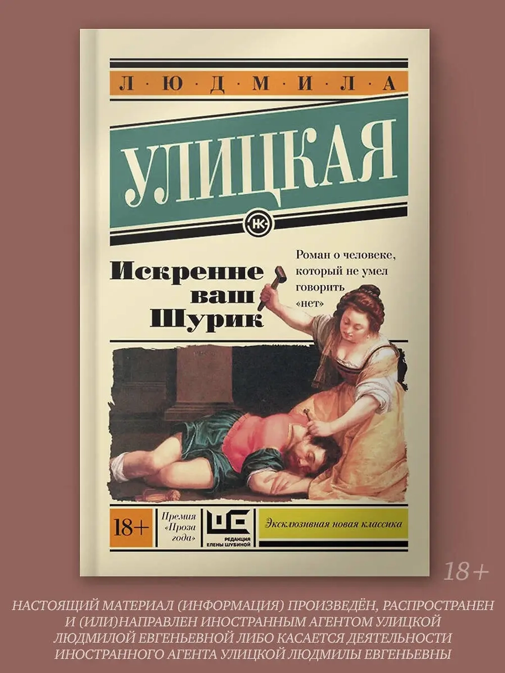 Искренне Ваш Шурик