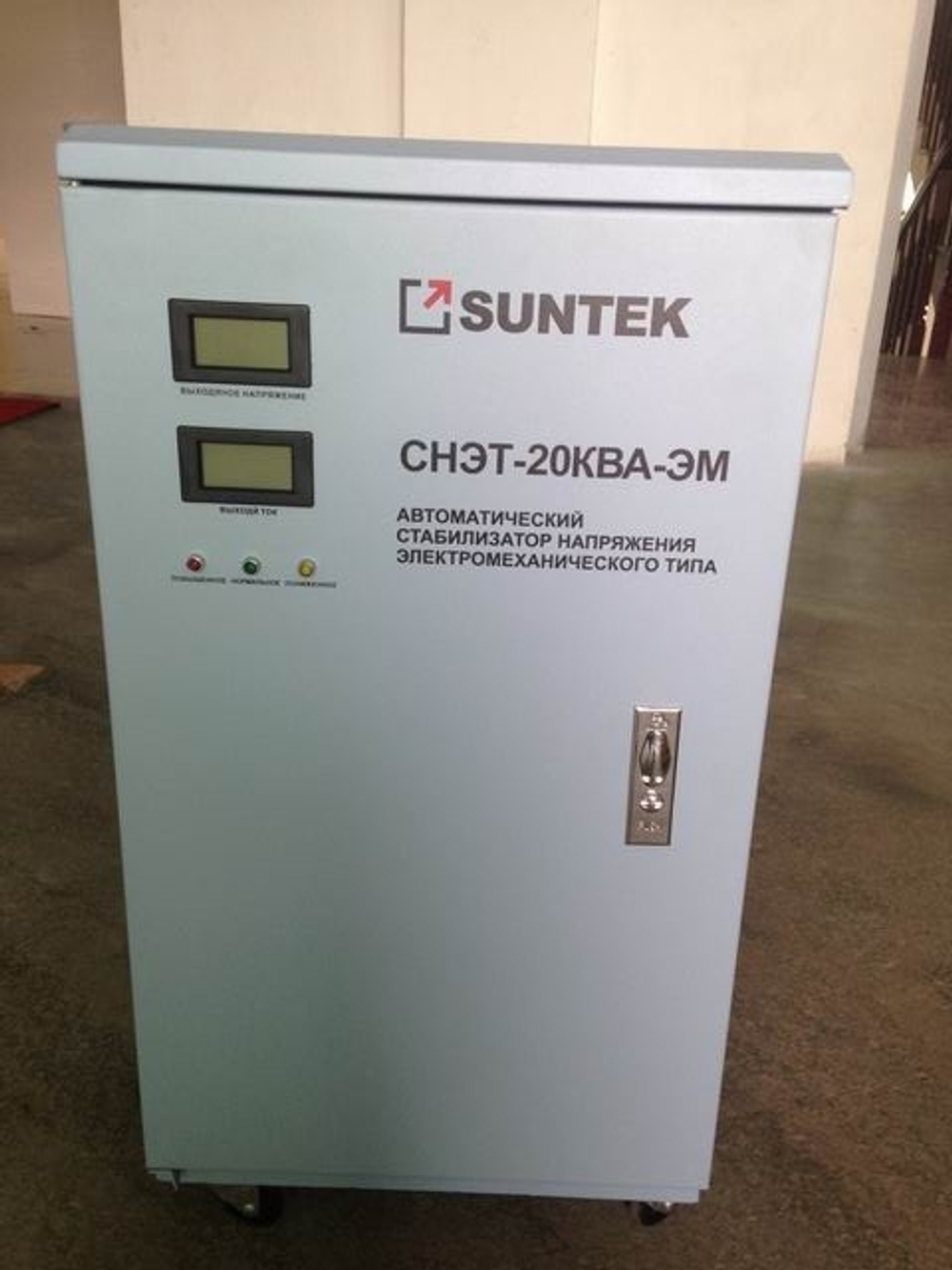 Электромеханический стабилизатор SUNTEK 20000 ВА ЭМ