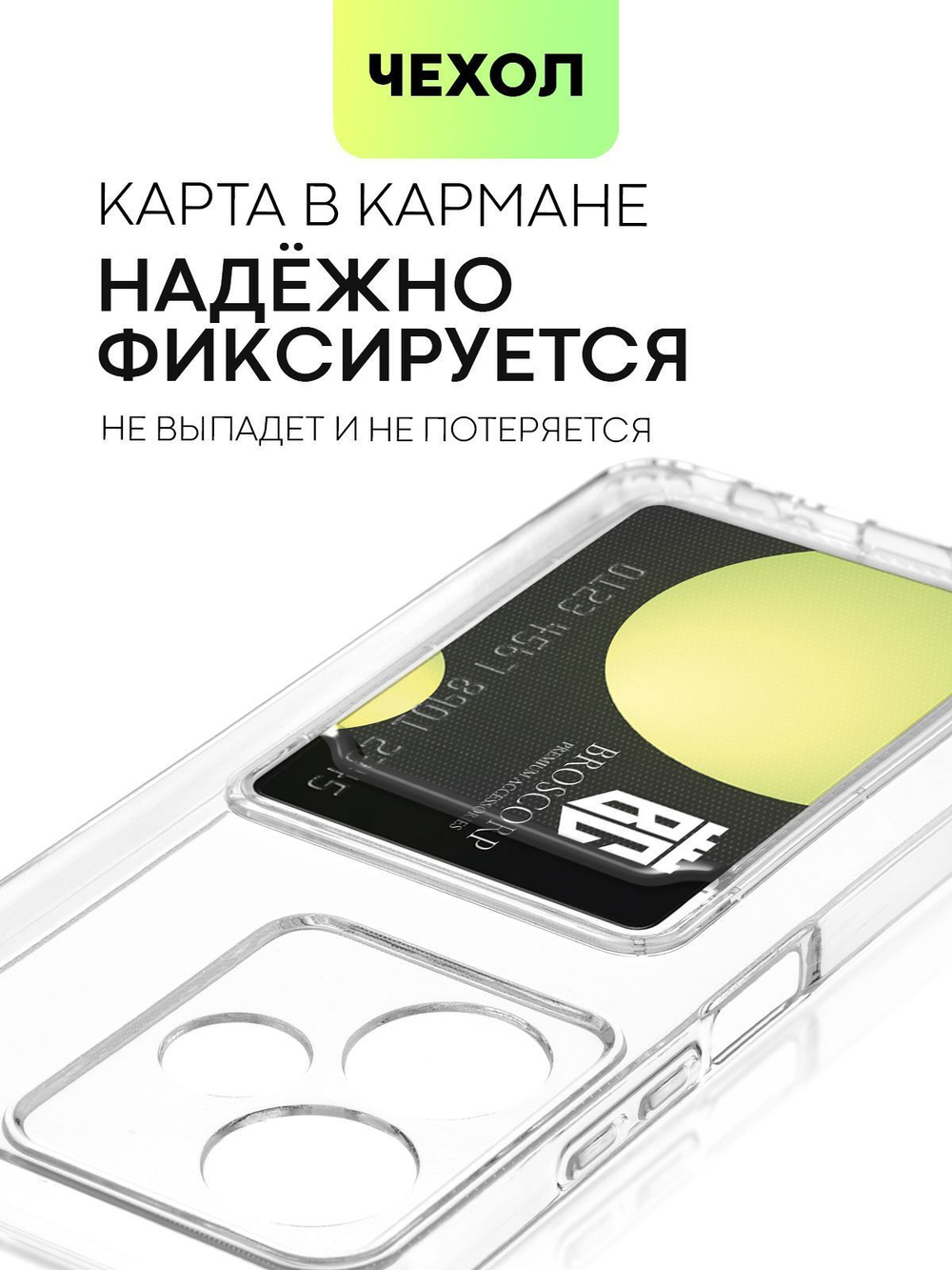 Чехол BROSCORP для Infinix Hot 30 (арт. INF-H30-TPU-01-POCKET)