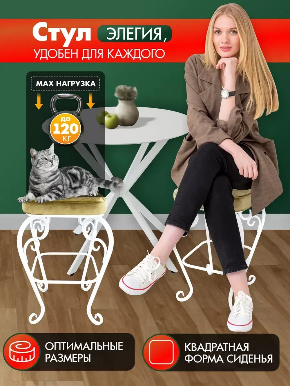 Стул «Элегия-12»