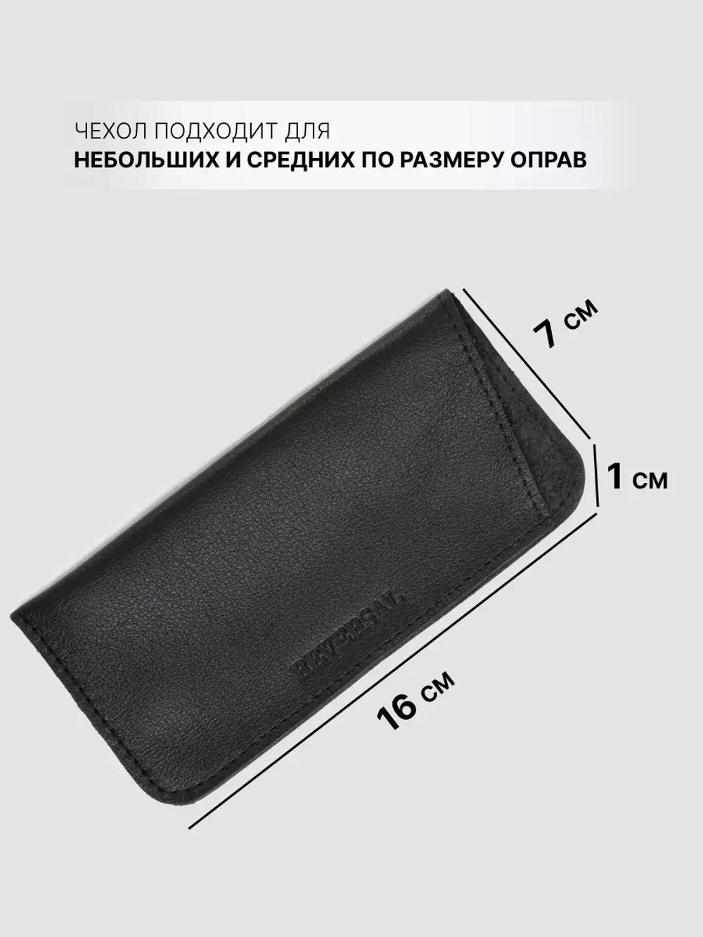 8700R/Очечник