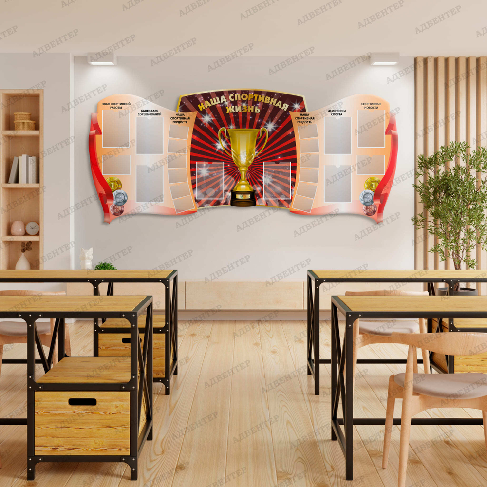 Стенд Наша спортивная жизнь с карманами 1059