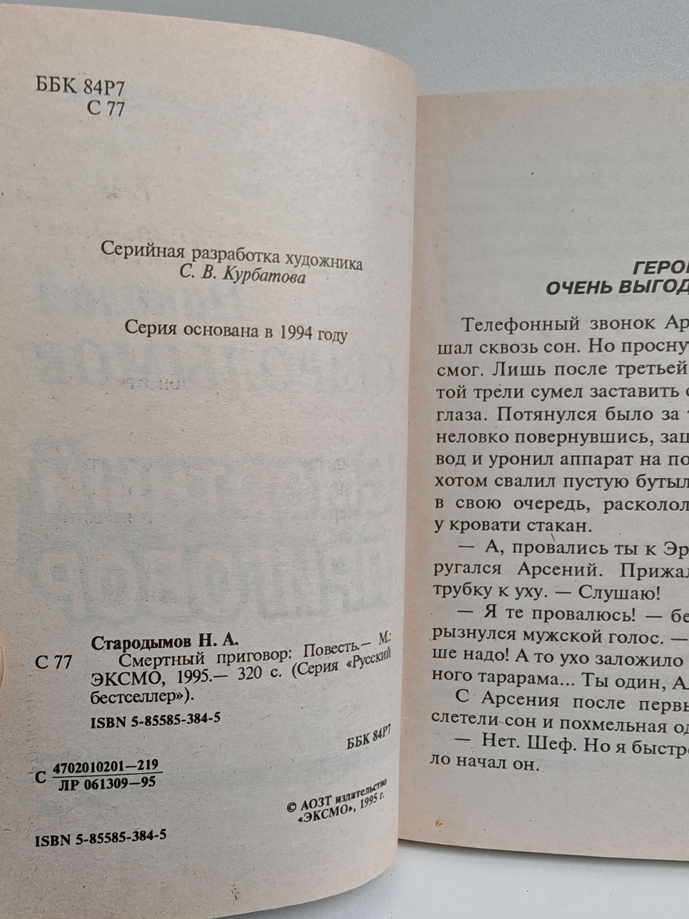 Смертный приговор