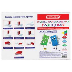 Пленки самоклеящиеся для книг, тетрадей и журналов