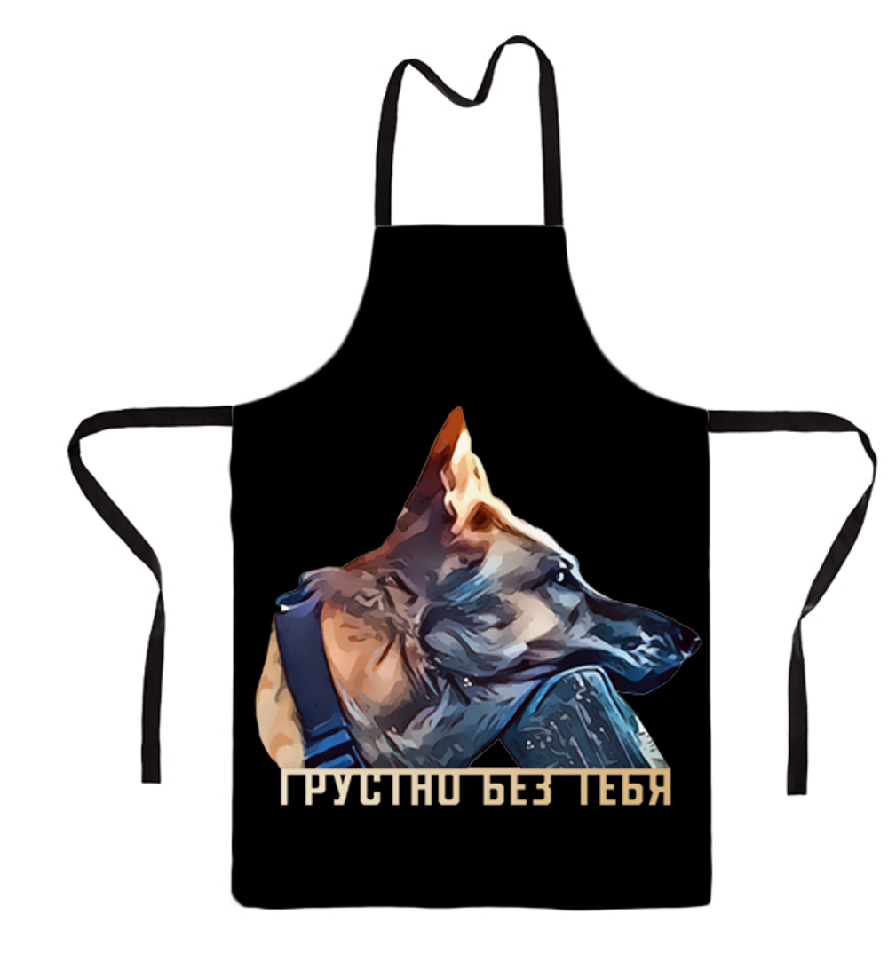 Фартук "Овчарка скучает"