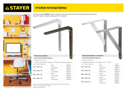 STAYER 500 х 330 х 30 х 4 мм, оцинкованный, усиленный уголок-кронштейн (37424-5)