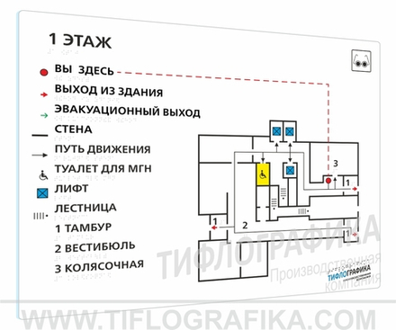 470х610 мм (Оргстекло 3 мм) Тактильная мнемосхема ГОСТ, полноцветная