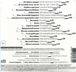 Елена Камбурова / Всё Будет Завтра (CD)