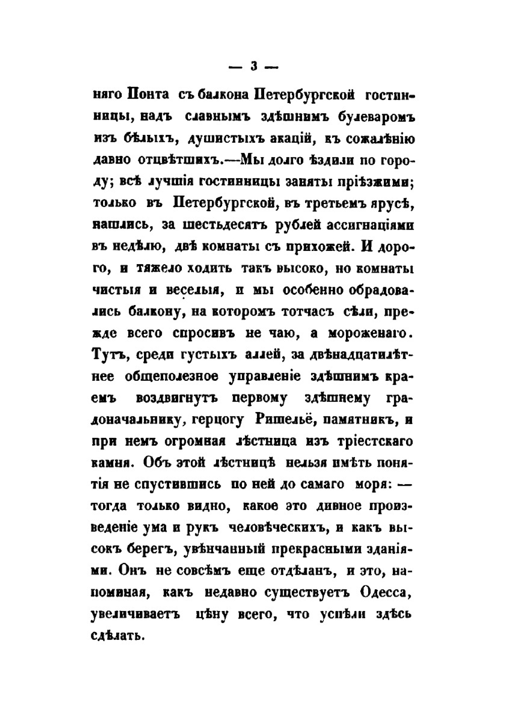 Заметки и воспоминания русской путешественницы по России в 1845 году. Часть 2 | О. П. Шишкина