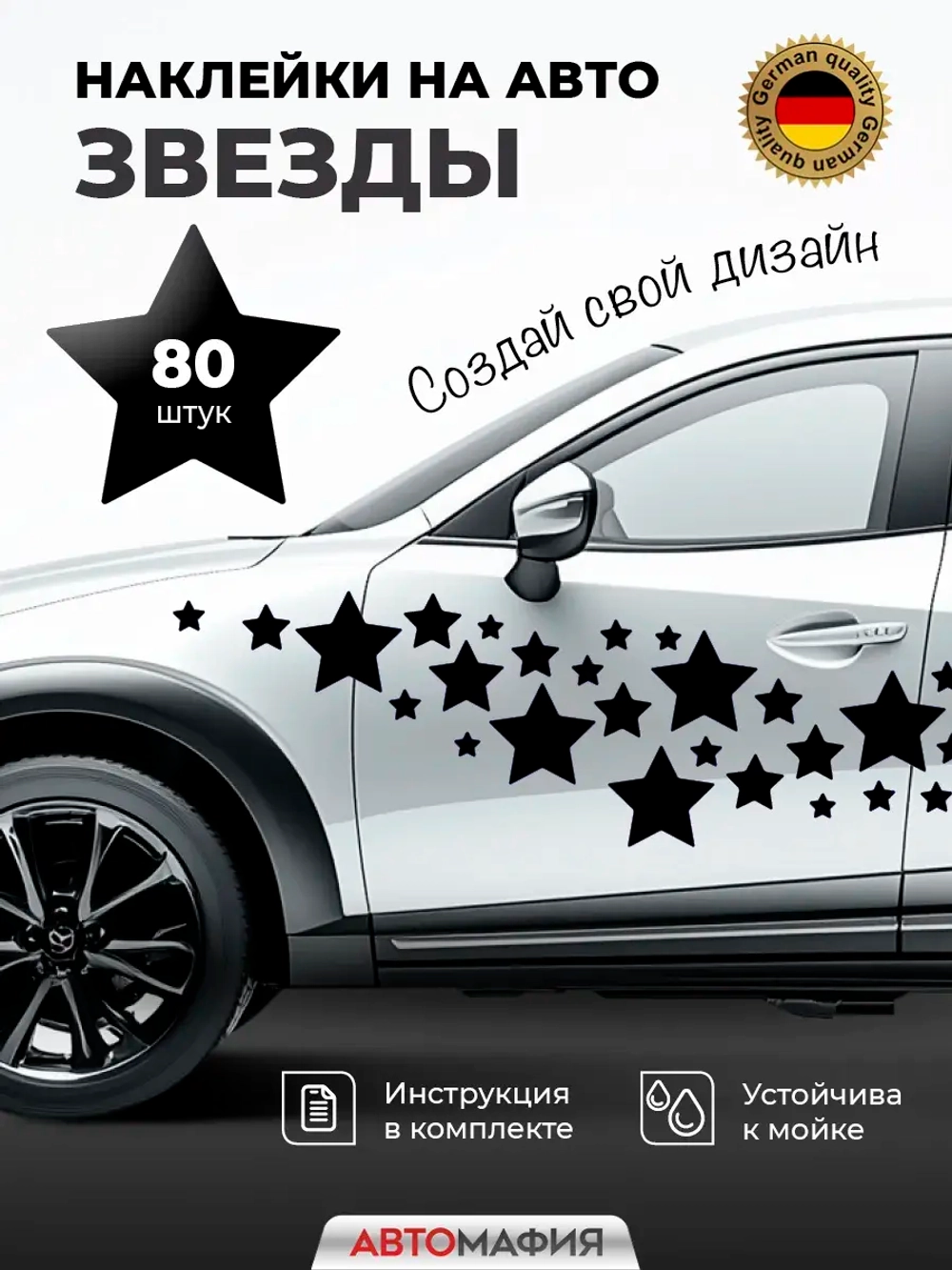 Наклейка на машину Звезды черные