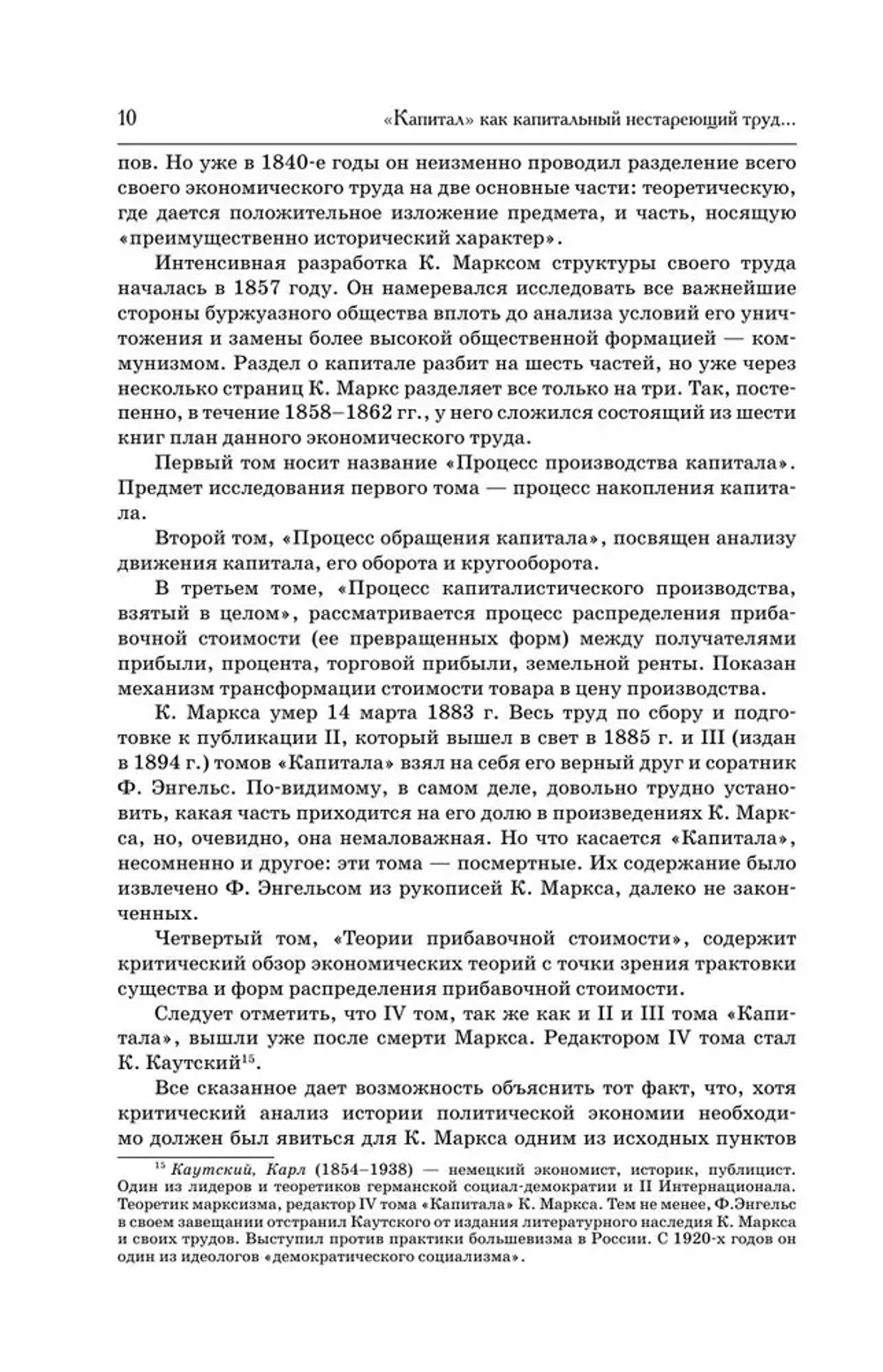 Капитал в одном томе. Полная версия