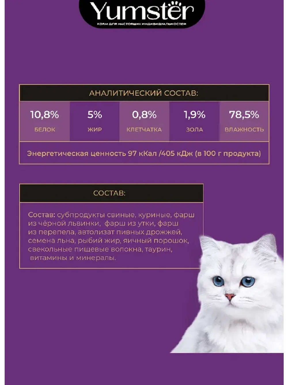 Влажный корм паштет для кошек с Уткой, 100 г х 14 шт.