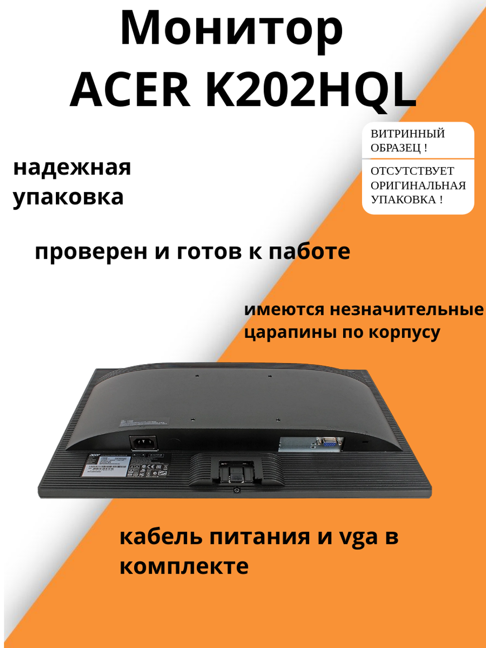 Монитор Acer K202HQL