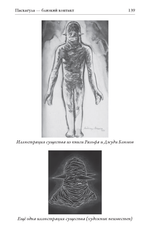 Паскагула – близкий контакт. Моя история похищения