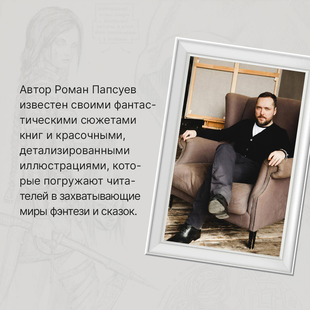 Сказки Старой Руси. Наброски II. Эксклюзив с автографом автора.