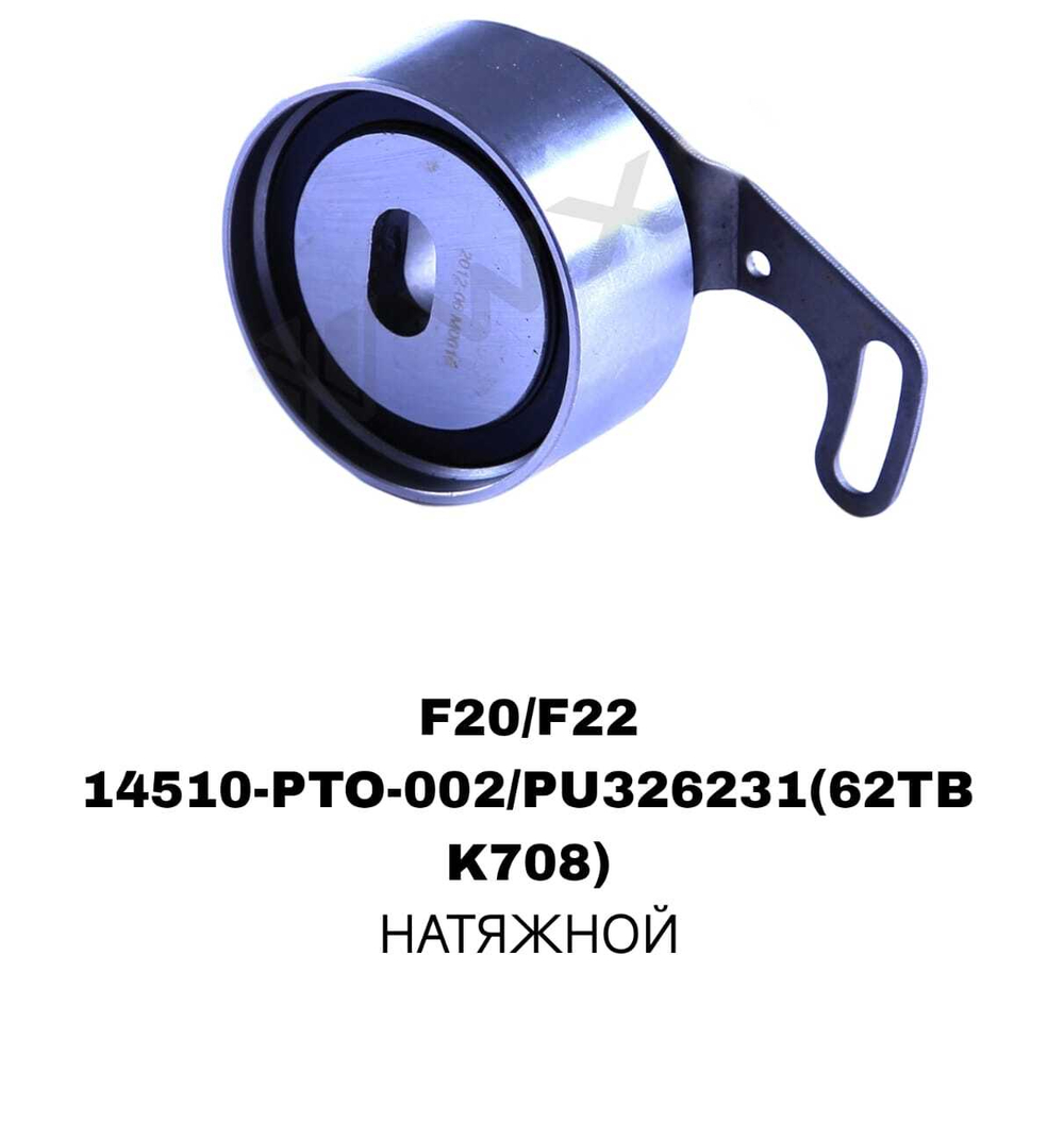 РОЛИКИ ГРМ F20/F22