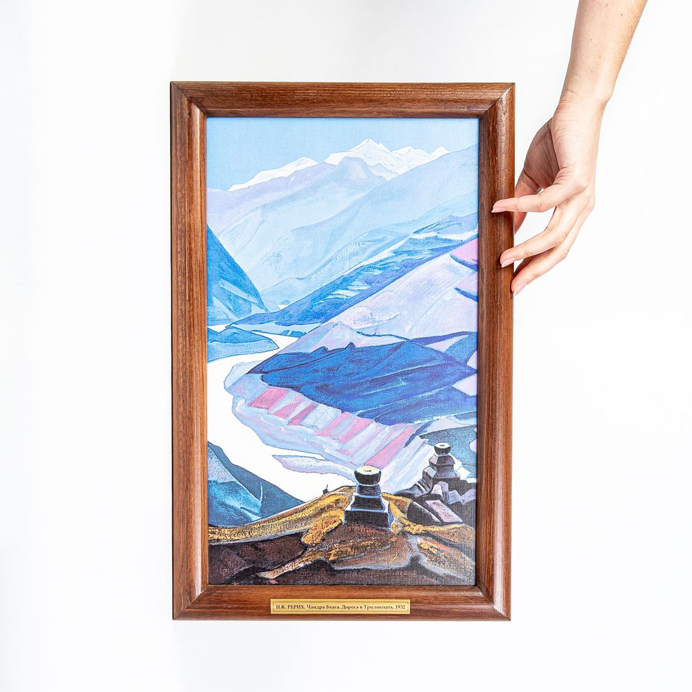 Картина в раме Н.К. Рерих "Чандра Бхага" репродукция KR3