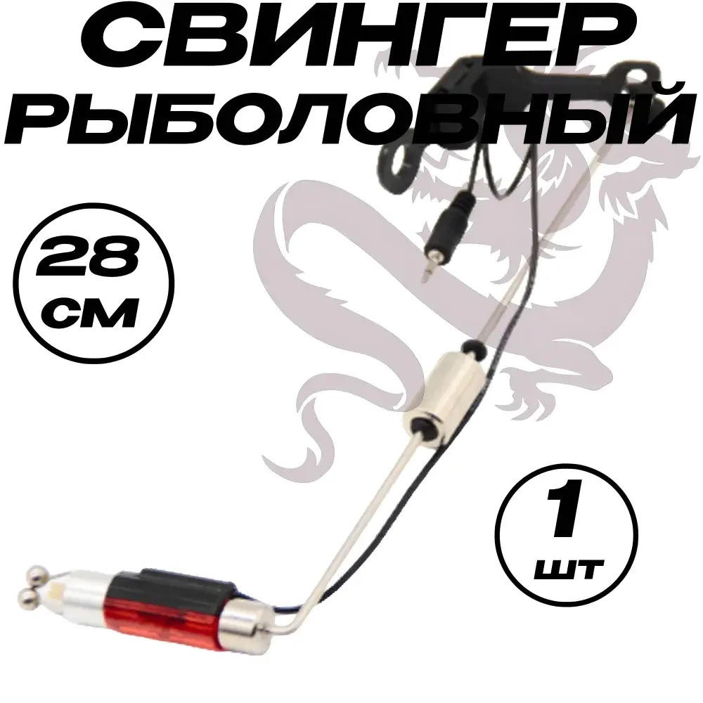 Свингер с подсветкой / Свингер поклевки - С грузиком
