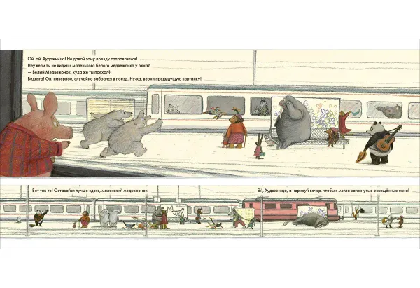 Джоанна в поезде