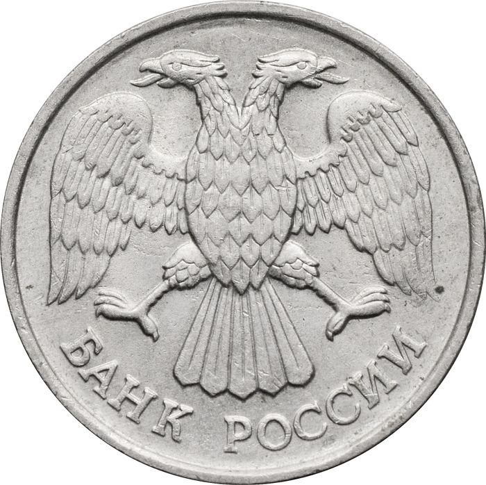 20 рублей 1992 ЛМД XF
