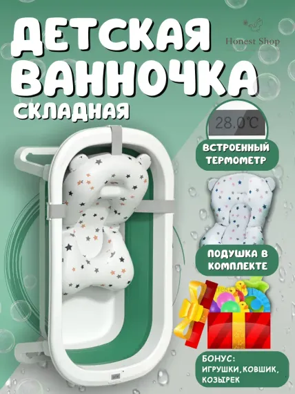 Детская ванночка Honest Shop В-Зеленая